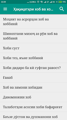 Android application Ҳақиқатҳои хоб ва хоббинӣ screenshort