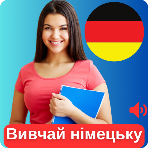 Вивчай німецьку Header - AppWisp.com