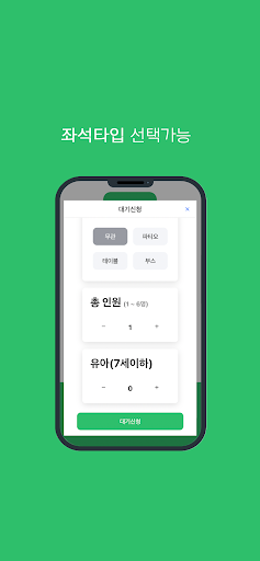큐하다 - 오직 웨이팅/대기만을 위한 서비스 Screen 2