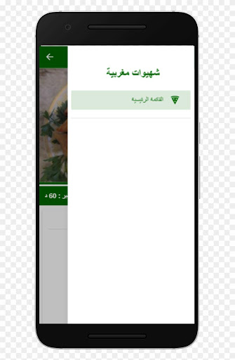 شهيوات مغربية