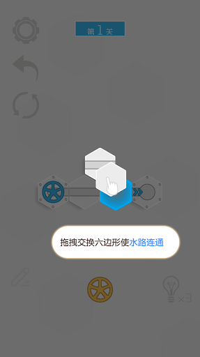 Android application 六边形接水管 screenshort