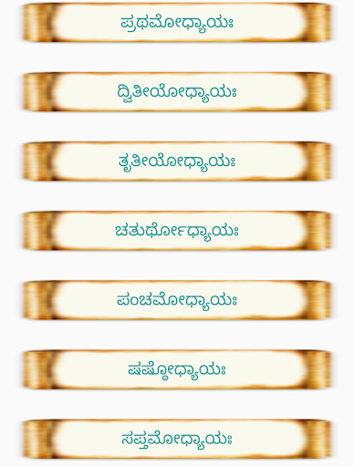 Android application Bhagavad Gita-Kannada screenshort