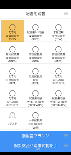 配管tap Screen 3