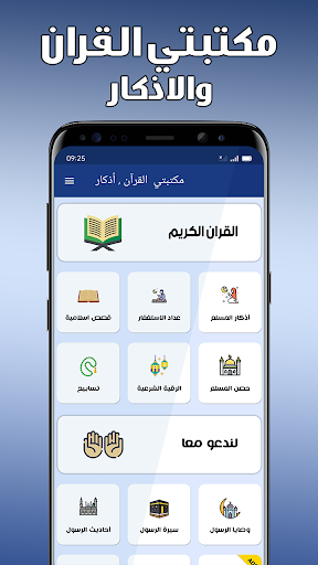Android application مكتبتي الاسلامية بدون نت screenshort
