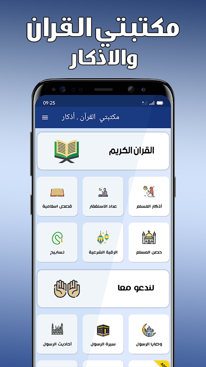 مكتبتي الاسلامية بدون نت - 5.0.0 - (Android)