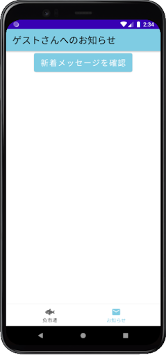 新おおつち漁協お知らせアプリ Screen 2