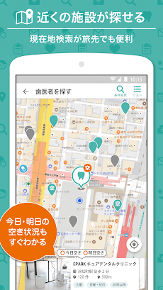 EPARKキュア-全国の歯医者・病院・薬局の検索と予約アプリのおすすめ画像4