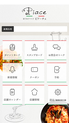 茹であげパスタ Piace Screen 2