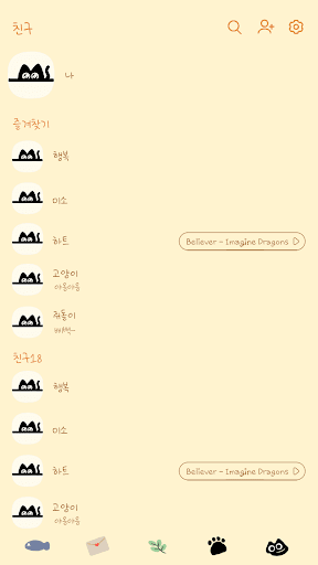 카카오톡 테마 - 말랑말랑 검은 고양이_소프트옐로우 Screen 2