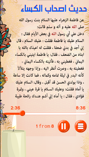 Android application حديث الكساء : صوت و كتابة screenshort