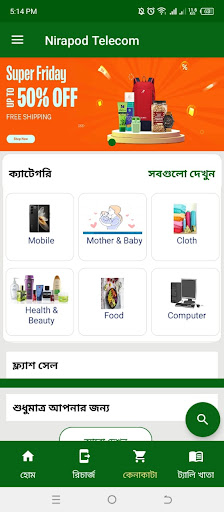Nirapod Telecom Screen 3