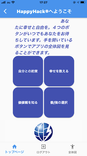 Android application HappyHack screenshort