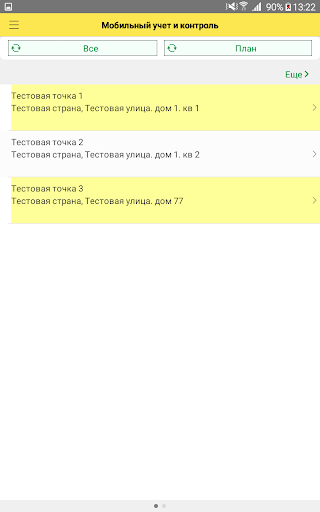 Учет и контроль v.2