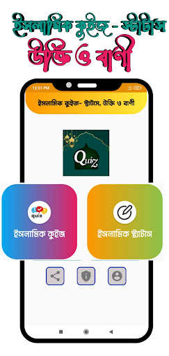 ইসলামিক কুইজ-স্টাটাস, পোস্ট Screen 2