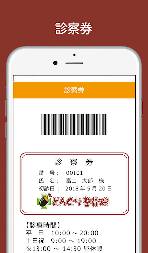 どんぐり整骨院長町店 Screen 2