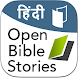 Bible Stories बाइबिल कहानियां - Androidアプリ