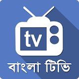 বাংলা টঠভঠ  - BD Bangla TV icon