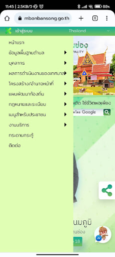 ทต. บ้านซ่อง Screen 2