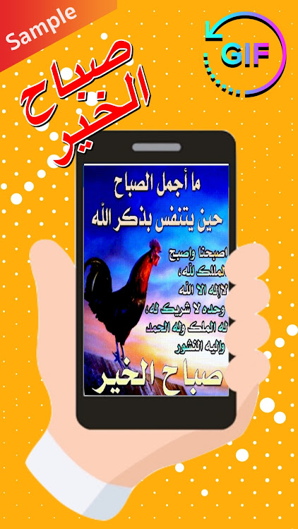 Arabic Morning & Night Gifs - 2.16.03 - (Android)