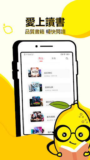 Android application 檸檬閱讀-網路小說閱讀器 screenshort