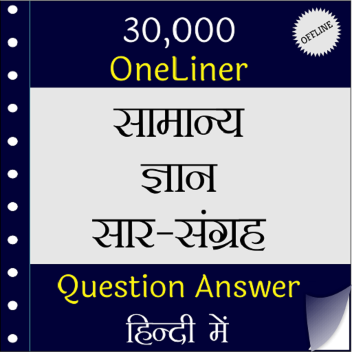 Android application 30000 + GK In Hindi offline screenshort