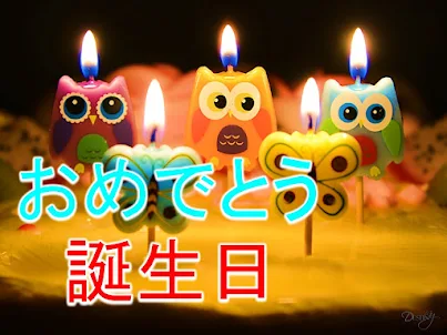 Japanese Birthday Wishes SMS