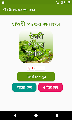 ঔষধি গাছের গুনাগুন  Medicine Guide