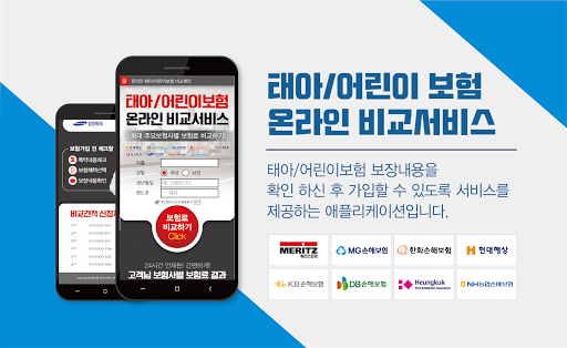Android application 메리츠 농협 어린이보험 나이 가입시기 100세만기 screenshort