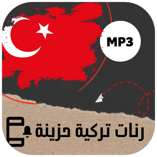 اغاني تركية حزينة - رنات تركيه logo
