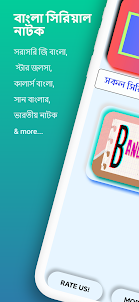 Bangla Serial Natok - সিরিয়াল