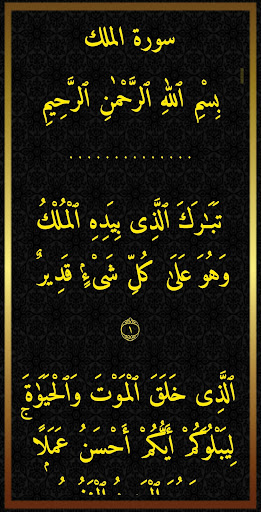 Surah Mulk Screen 3