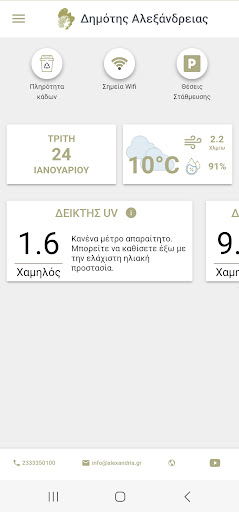 Android application Δημότης Αλεξάνδρειας screenshort