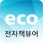 Cover Image of Download 이씨오 전자책뷰어 1.1.0 APK