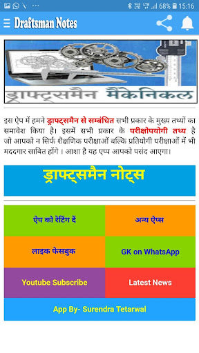 ITI Draftsman MCQ Handbook Screen 2