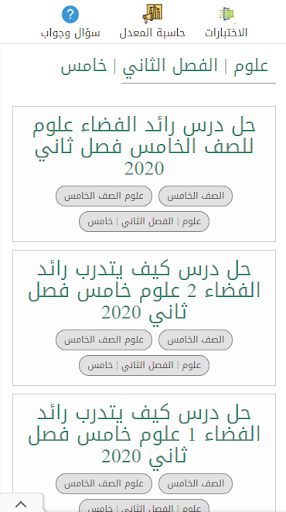مدرستي التعليمية Screen 3