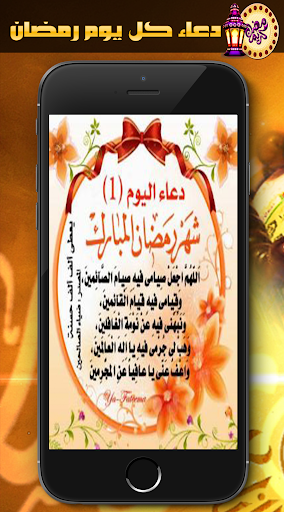 دعاء كل يوم رمضان - بدون نت Screen 3