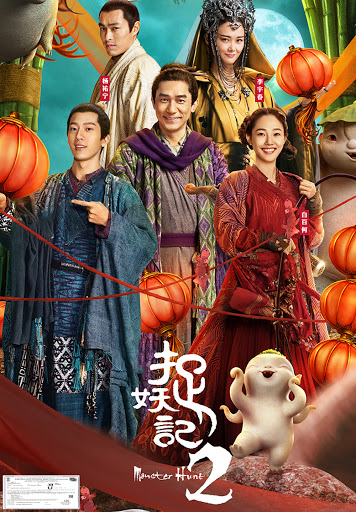 Monster Hunt 2 (2018)