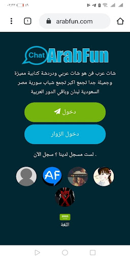 Android application شات عربي screenshort