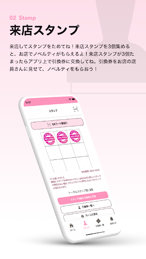 cosme carat-スタンプ集めてノベルティをもらおう Screen 2