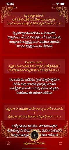 TeluguGita Screen 2