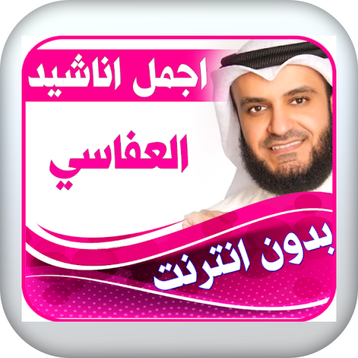 anasheed mishary alafasy Download on Windows