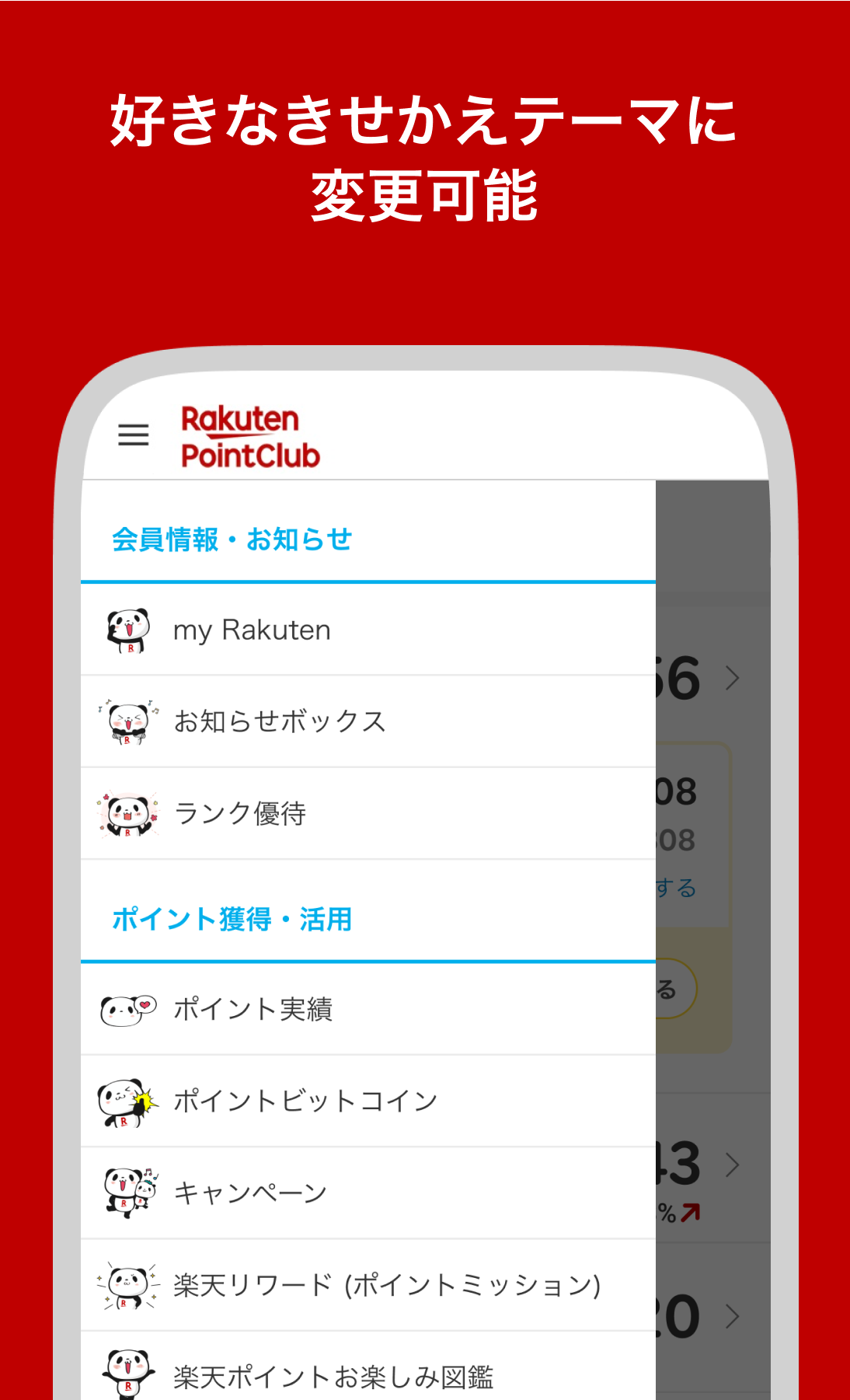Android application 楽天ポイントクラブ – 楽天ポイント管理アプリ screenshort