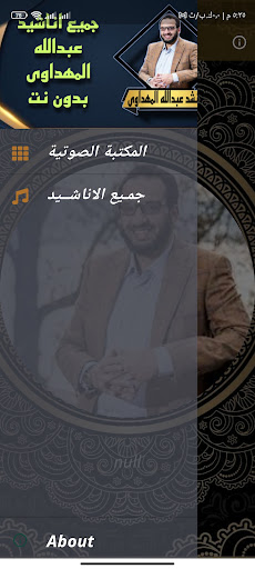 Android application اناشيد عبدالله المهداوى كاملة screenshort