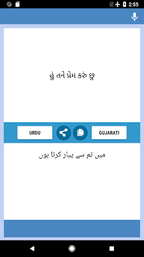 Urdu-Gujarati Translator Screen 2