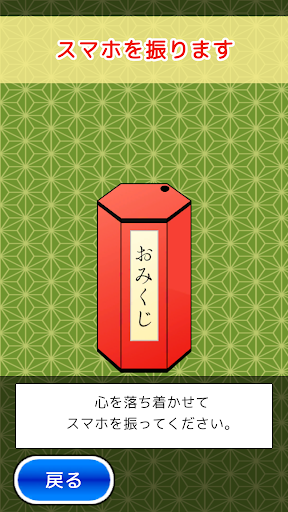 ポケットおみくじ Screen 2