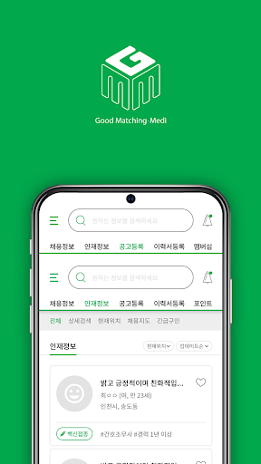 굿매칭_메디 Screen 2