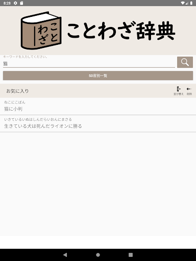 Download ことわざ辞典 Free For Android ことわざ辞典 Apk Download Steprimo Com