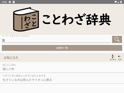 √70以上 ことわざ 辞典 小学生 アプリ 157623-ことわざ 辞典 小学生 アプリ