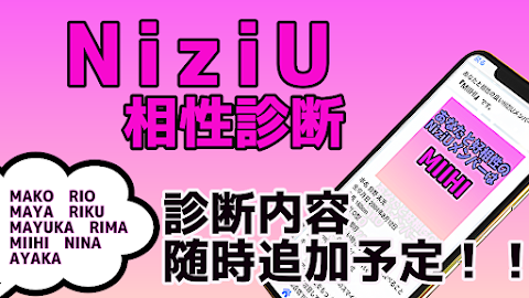 相性診断for NiziU ニジュー 【診断ゲーム 無料アプリ】のおすすめ画像2