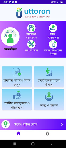 Android application Uttoron - উত্তরণ screenshort